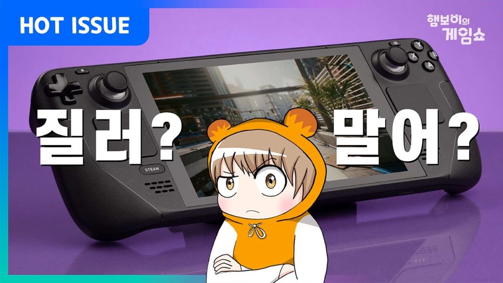 스팀 덱에 어떤 프로세서가 탑재되었나요?